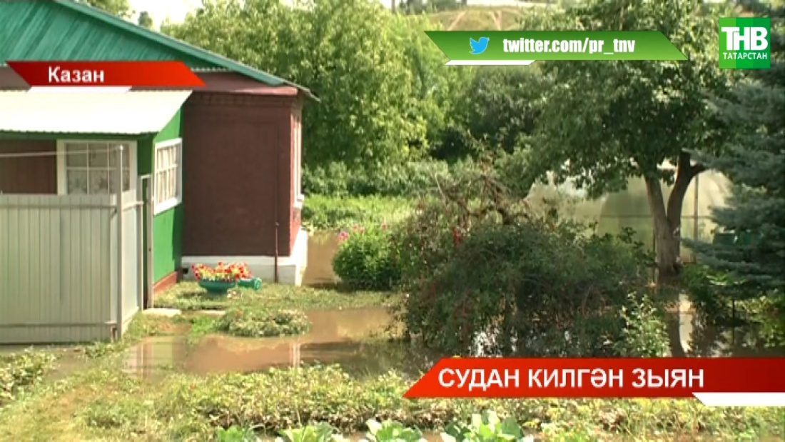 Яңгыр бөтен йорт тирәсен күлгә әйләндергән - видео