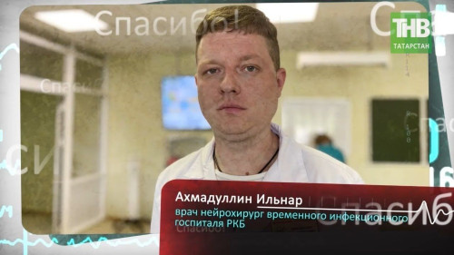 #ТНВспасибоврачам.