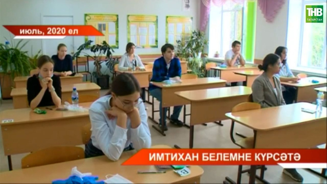 Бердәм дәүләт имтиханыннан кирәкле күләмдә балл җыя алмаган укучылар саны арткан