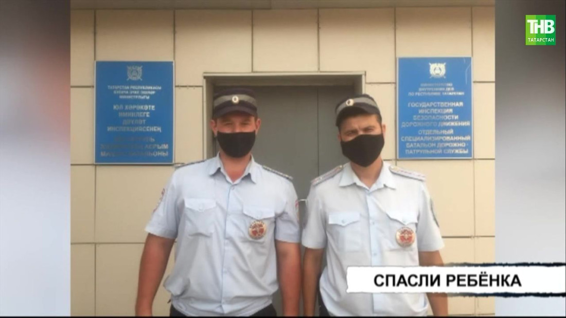 Жизнь 6-летней девочки спасли автоинспекторы в Татарстане