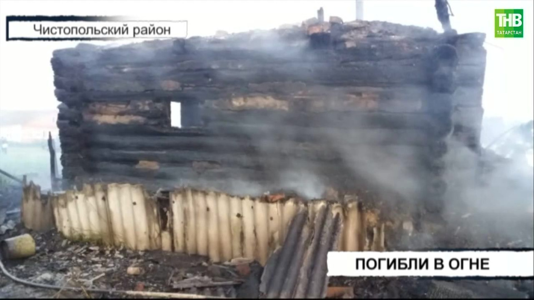 2 человека погибли в огне в Татарстане