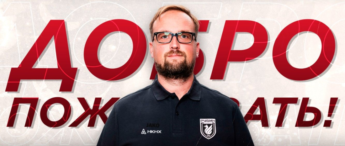 Врач сборной России  Бутовский  покинул «Спартак» и перешел в «Рубин»