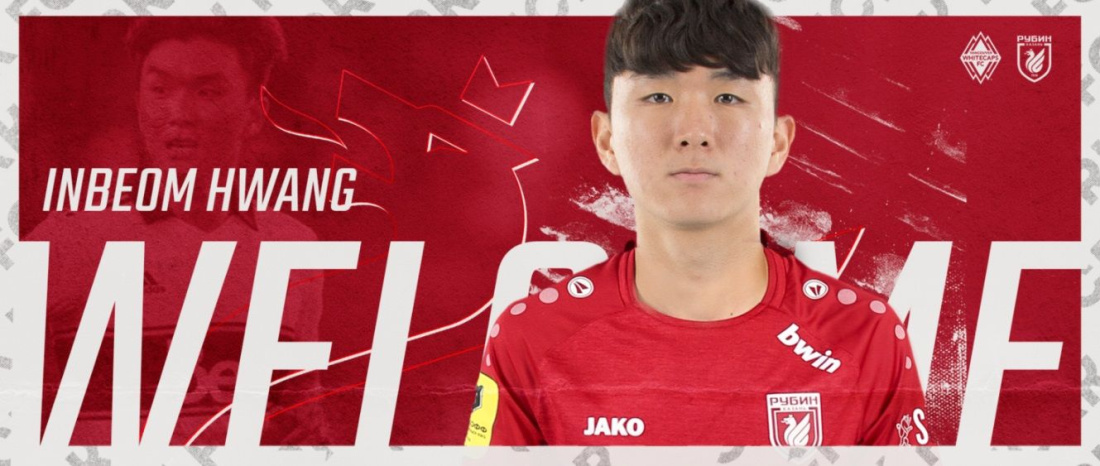 Хван Ин Бом. «Рубин» подписал игрока сборной Южной Кореи