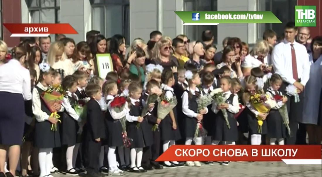 «Будет ли первый звонок»: какие нововведения ждут учеников казанских школ - видео