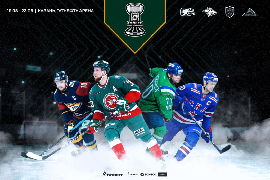 «Ак Барс» - СКА, «Металлург» - «Салават Юлаев». Сегодня стартует Кубок чемпионов в Казани