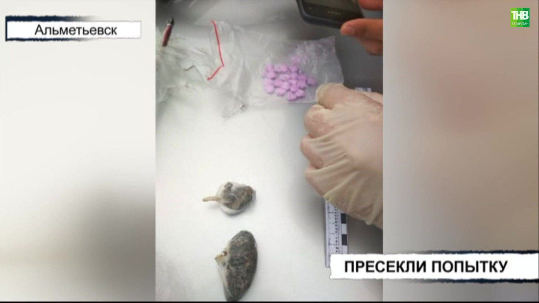 В Татарстане пресекли попытку доставить крупную партию наркотиков в колонию