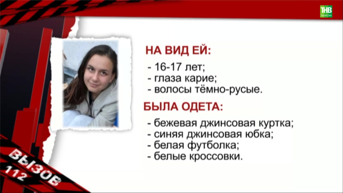 Полицейские Казани разыскивают пропавшую без вести 16-летнюю Викторию Егорову