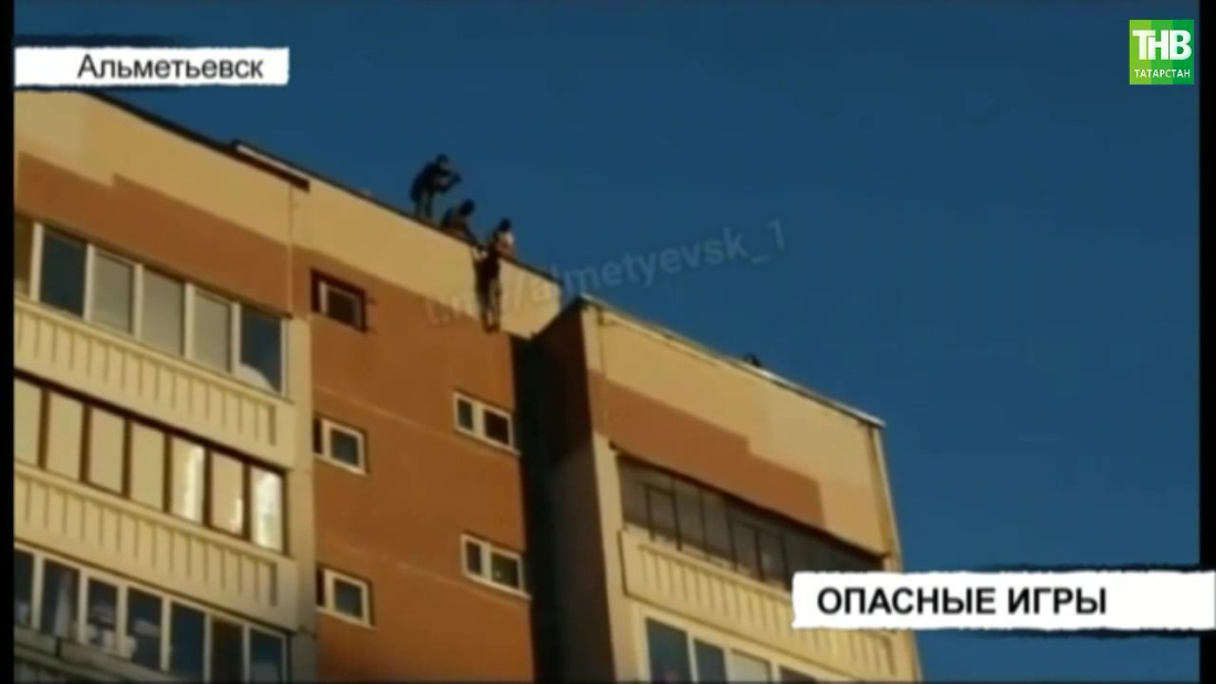 Прокуратура ищет подростков, снимавших видео на крыше дома в Альметьевске