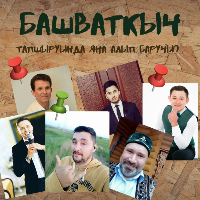 “Башваткыч” тапшыруында яңа алып баручы! Кастингта кемнәр катнашты?