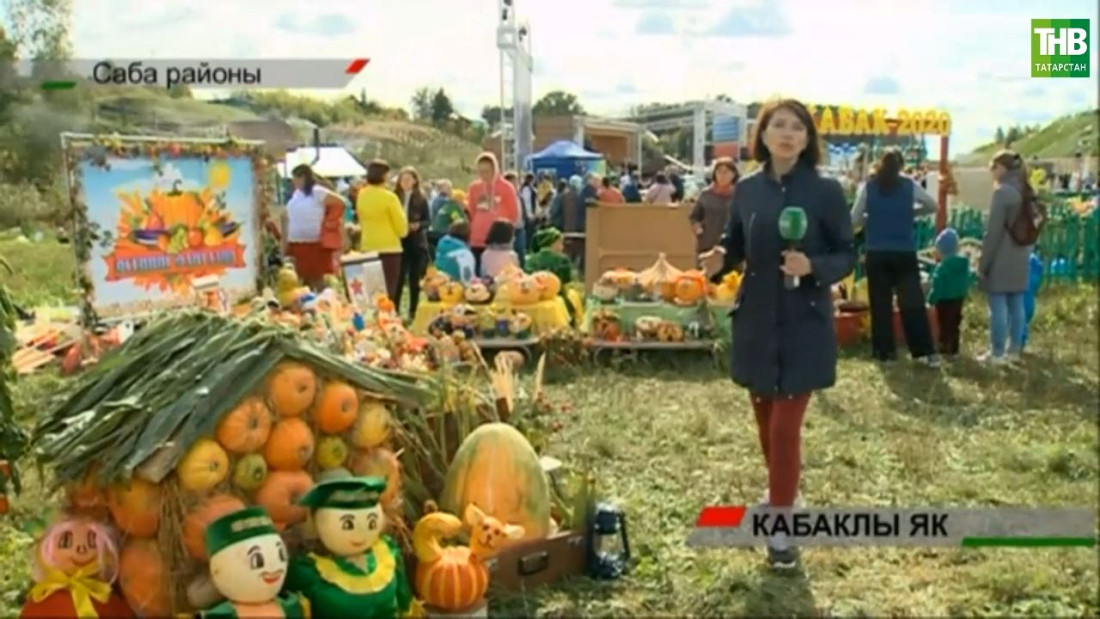 Сабада 17 ел рәттән кабак бәйрәме уздырыла!