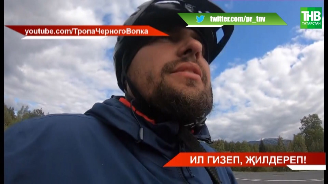 Илдә беренчеләрдән булып, 5 мең километр араны ике көпчәкле транспортта узган Сергей Наконечныйны Татарстан нәрсәсе белән шаккаттыра?