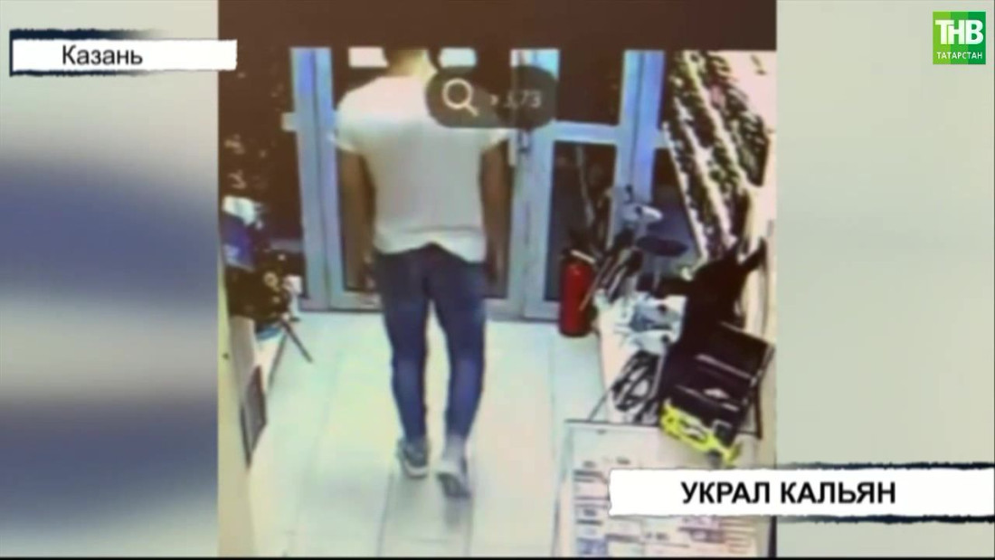 В Казани задержали мужчину, подозреваемого в краже кальяна 