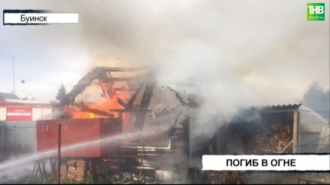 В Татарстане на пожаре погиб пожилой мужчина