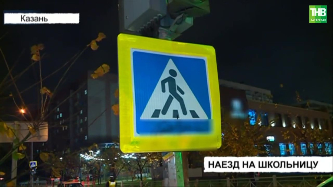 В Казани на пешеходном переходе иномарка сбила школьницу