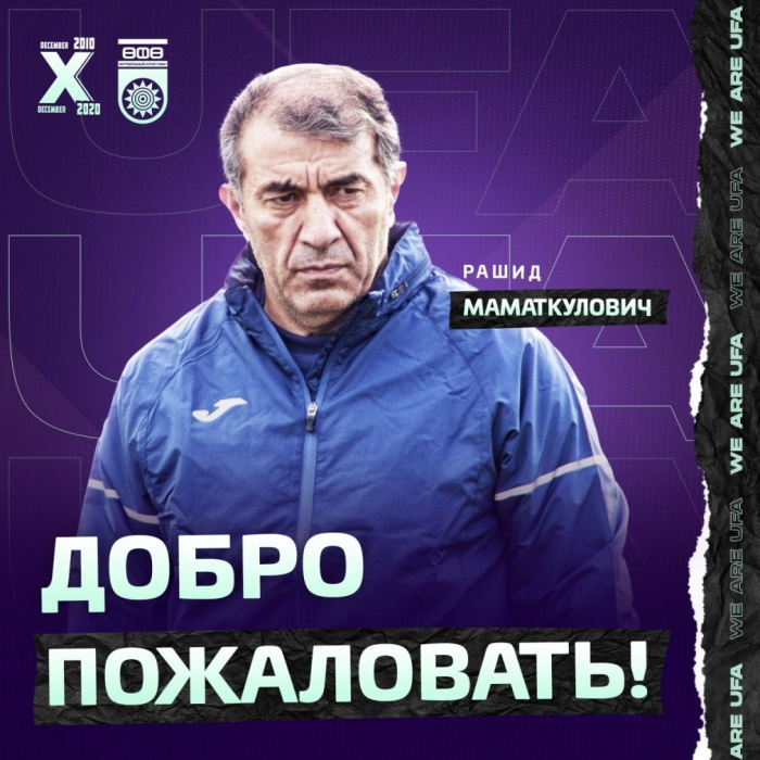 Официально: Рахимов назначен главным тренером «Уфы»