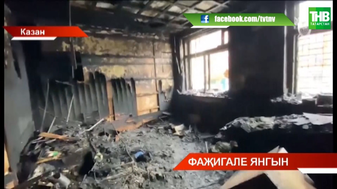 Казанда булган янгында берюлы 5 кеше үлә!