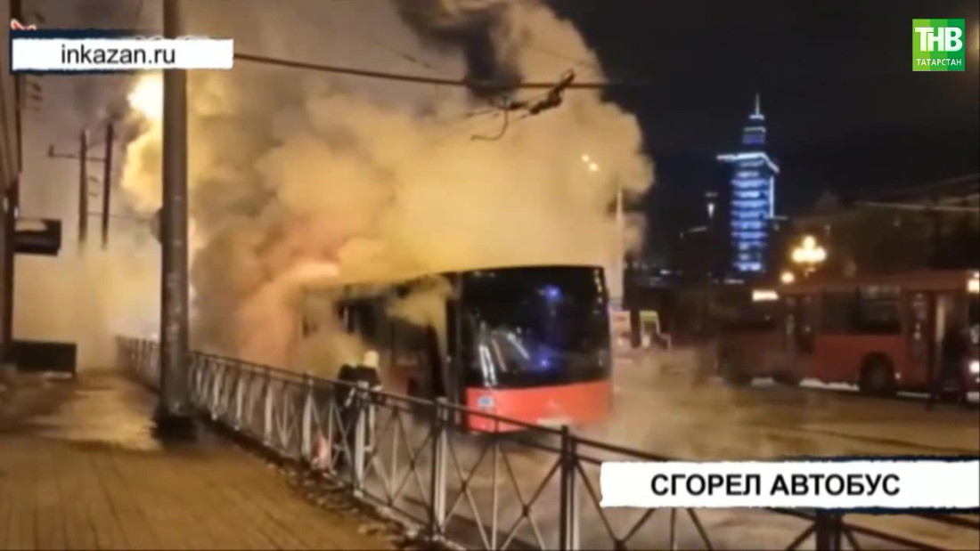 В Казани загорелся автобус с пассажирами