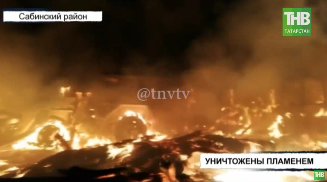В Татарстане на пожаре сгорели 2 трактора и ангар с сеном