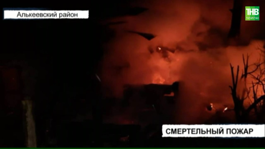 В Татарстане на пожаре погибла 94-летняя женщина
