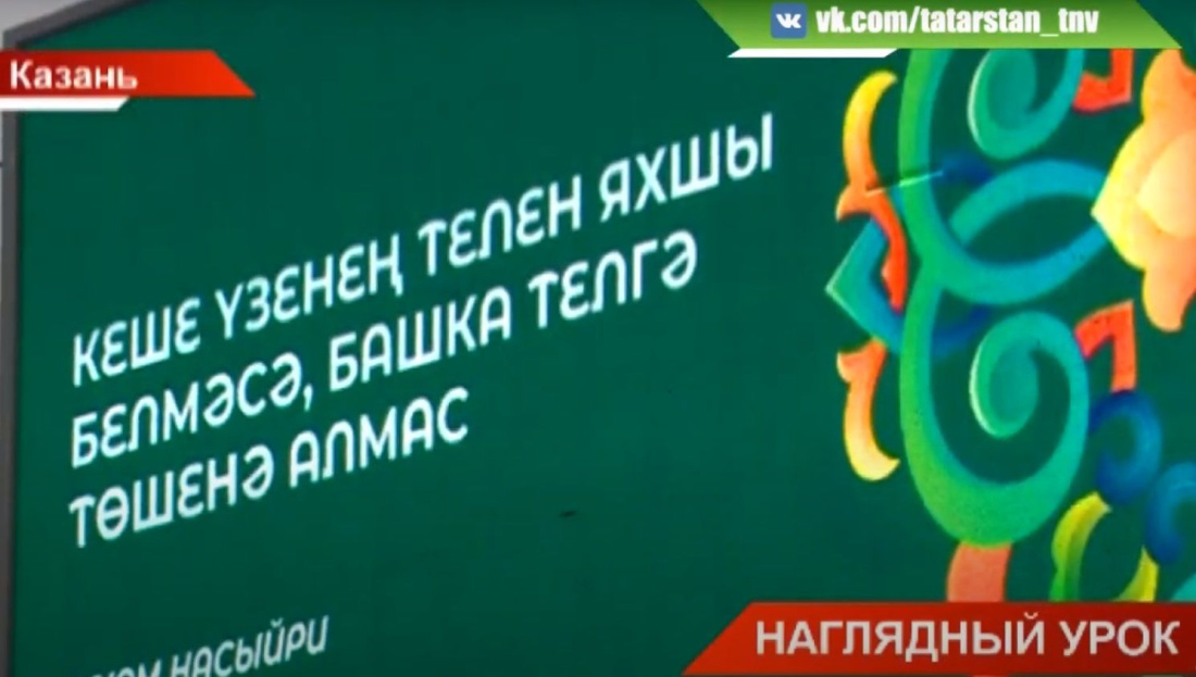 «Билборды заговорили»: На улицах Казани стало заметно больше татарского языка