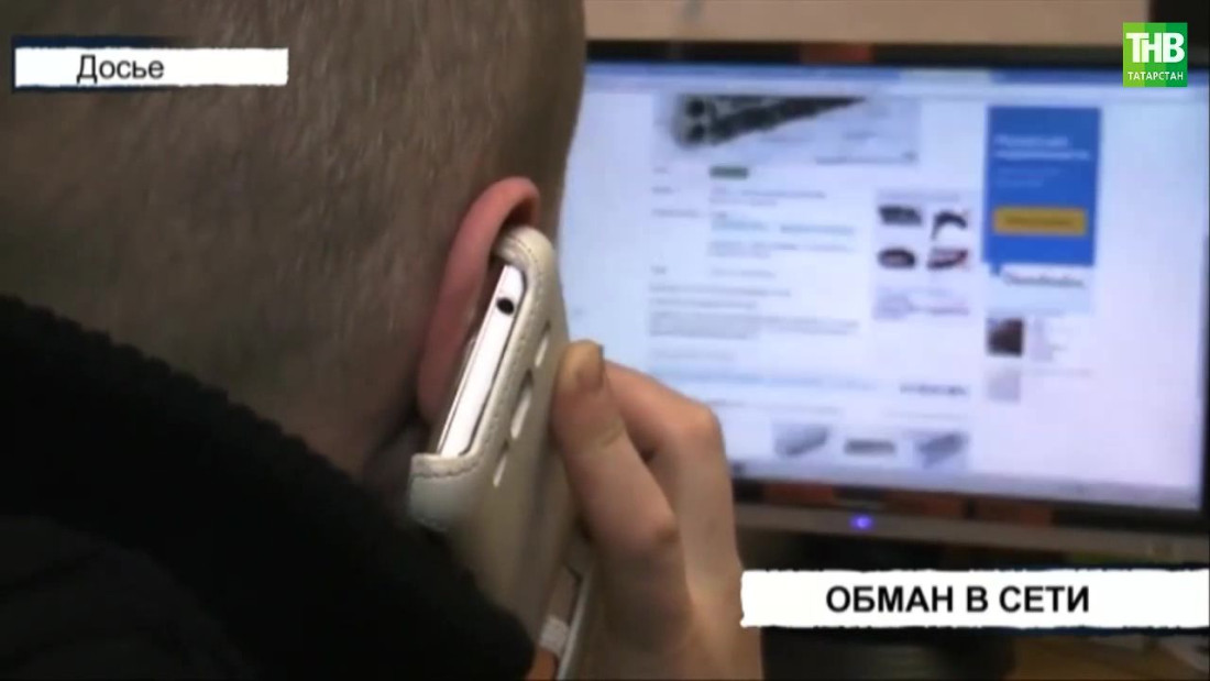 В Татарстане задержали интернет-мошенника из Ростовской области