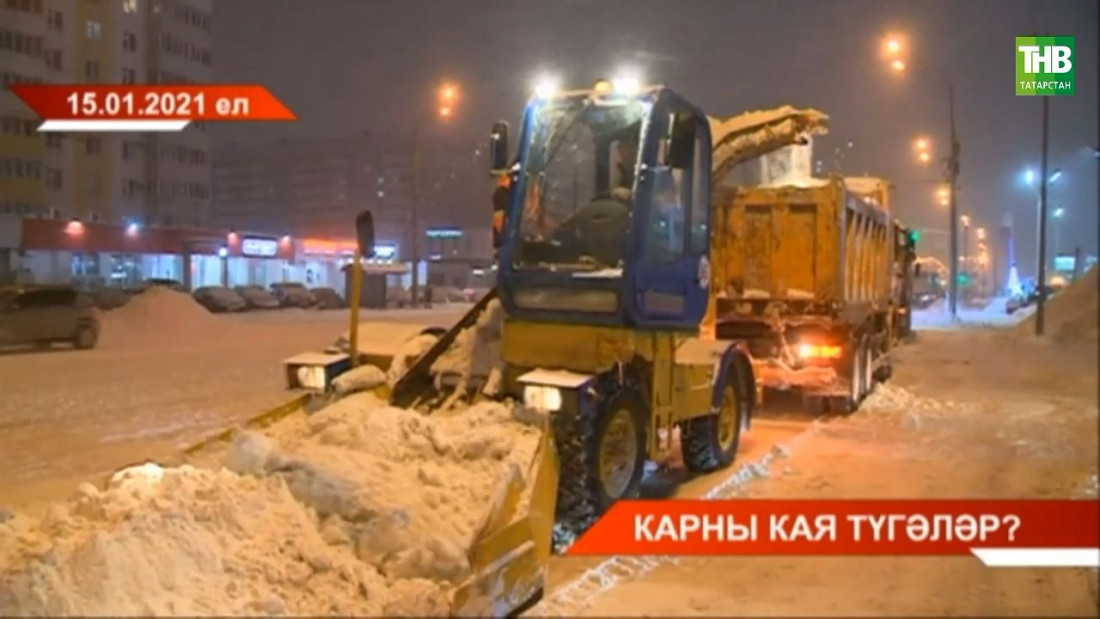 Карны кая түгәләр?