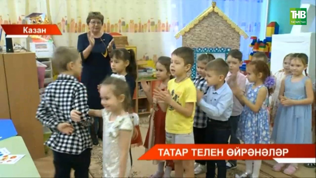 Татар телен өйрәнәләр