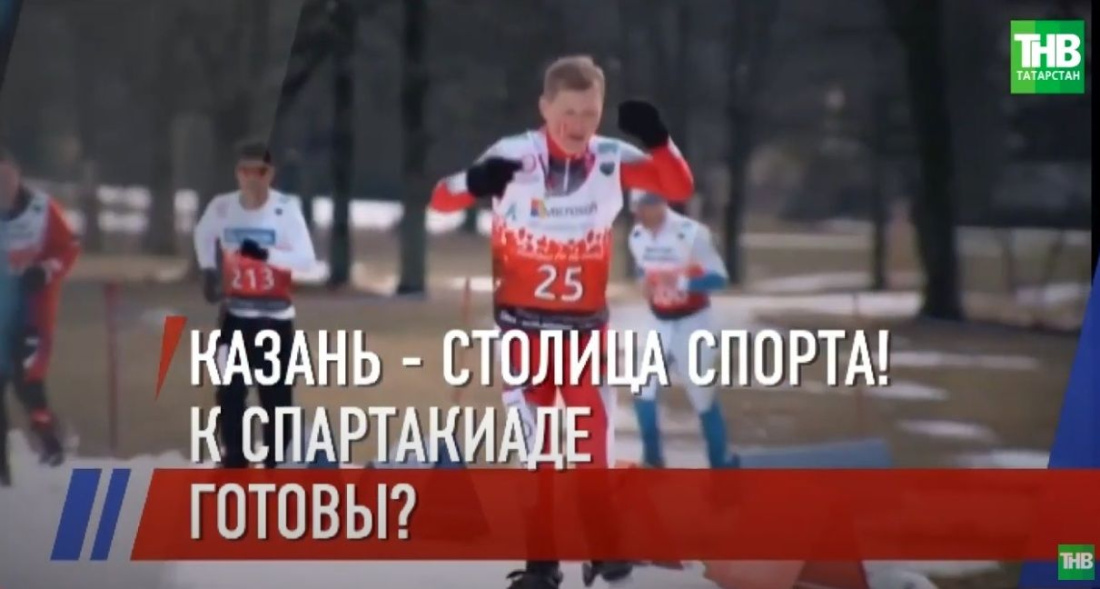 Казань встретила участников Спартакиады Специальной Олимпиады по зимним видам спорта – видео