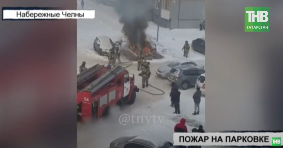В Челнах на парковке сгорели два автомобиля