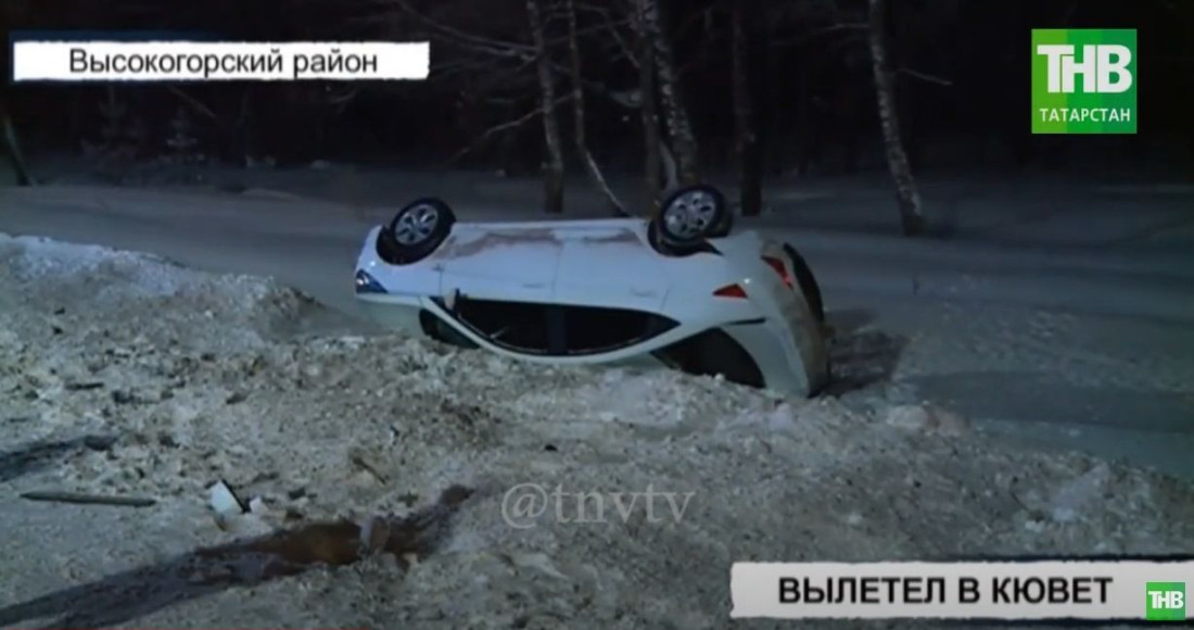 В Татарстане на трассе «Форд» вылетел в кювет и перевернулся на крышу