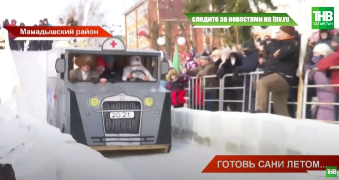 В Мамадыше прошел юбилейный фестиваль креативных санок «Sunny Фест» - видео