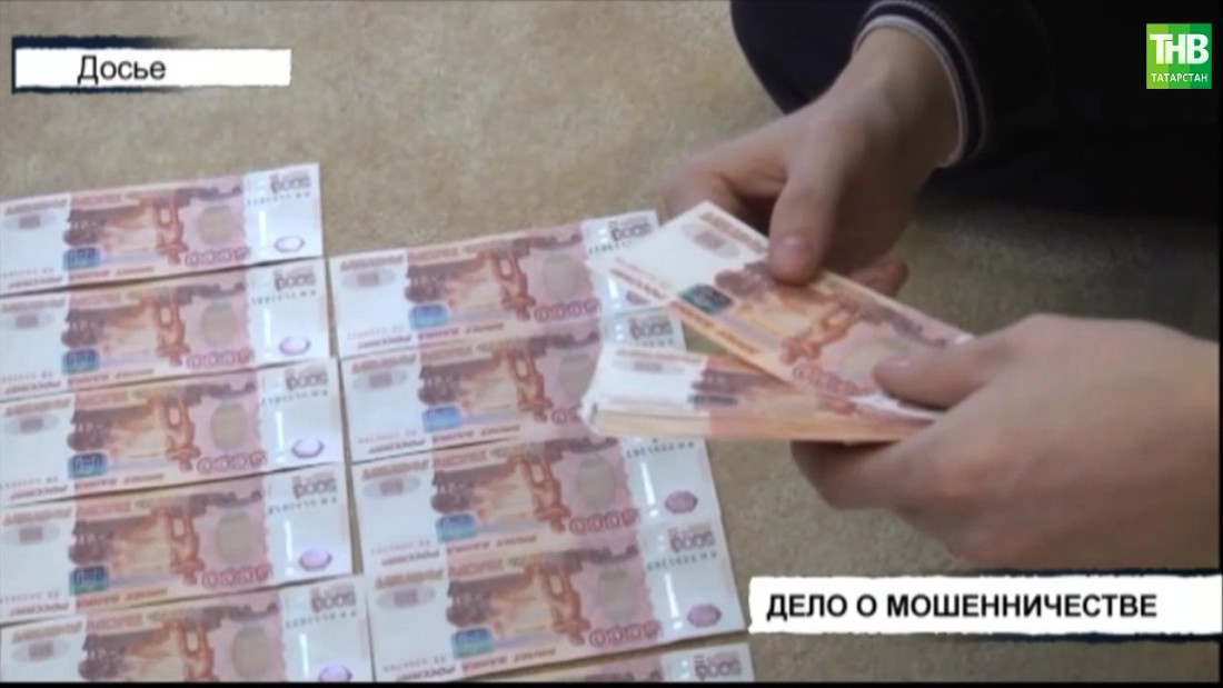 В Казани стартовало слушание дела о мошенничестве в полмиллиарда рублей