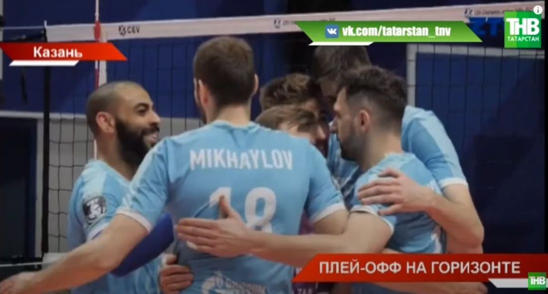 Казанский «Зенит» досрочно вышел в плей-офф волейбольной Лиги чемпионов – видео