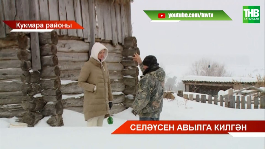 Селәүсен авылга килгән