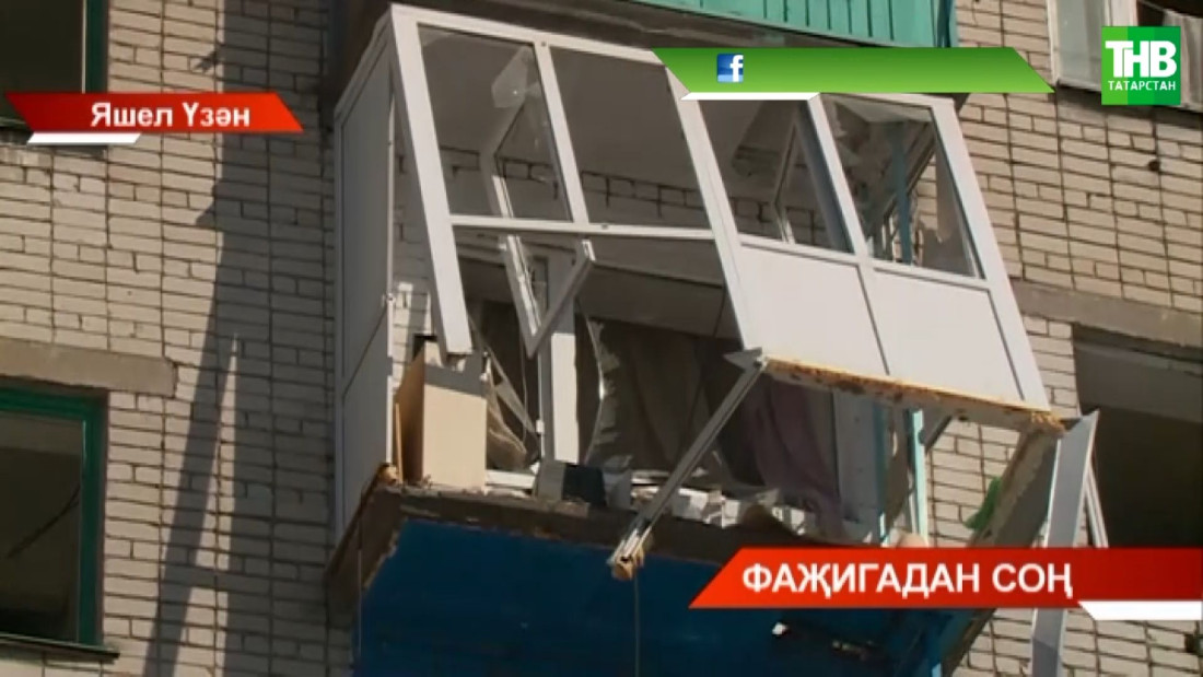 Яшел Үзәндәге фаҗига