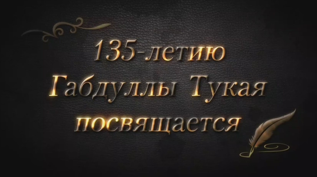 Хабенский и Якубович присоединились к флешмобу «Мы читаем Тукая»