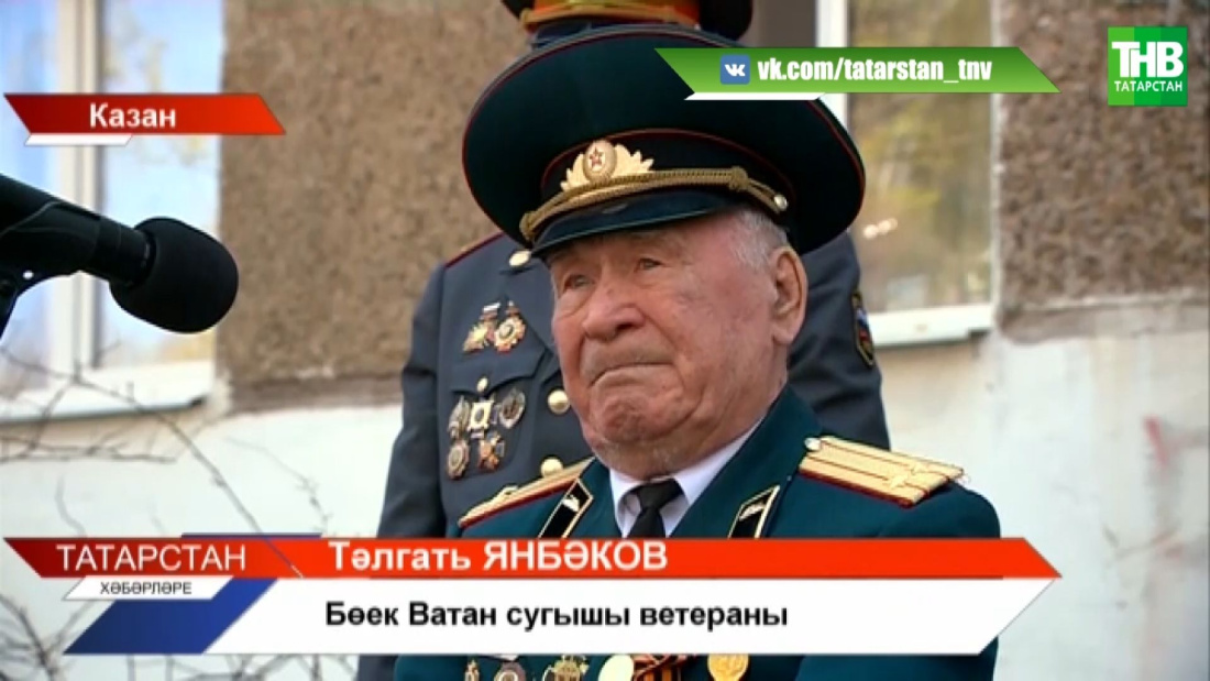 Ветераннарны хөрмәтлиләр!