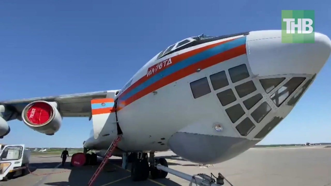 В Казань прибыл спецборт МЧС - видео