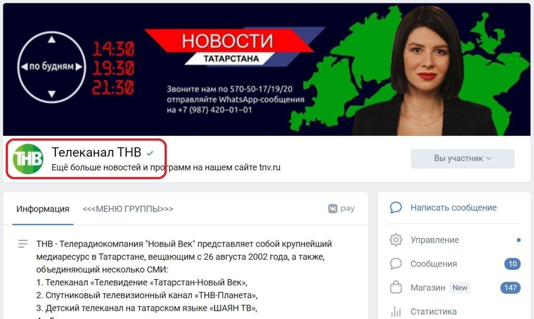 В Татарстане верифицируют аккаунты органов власти