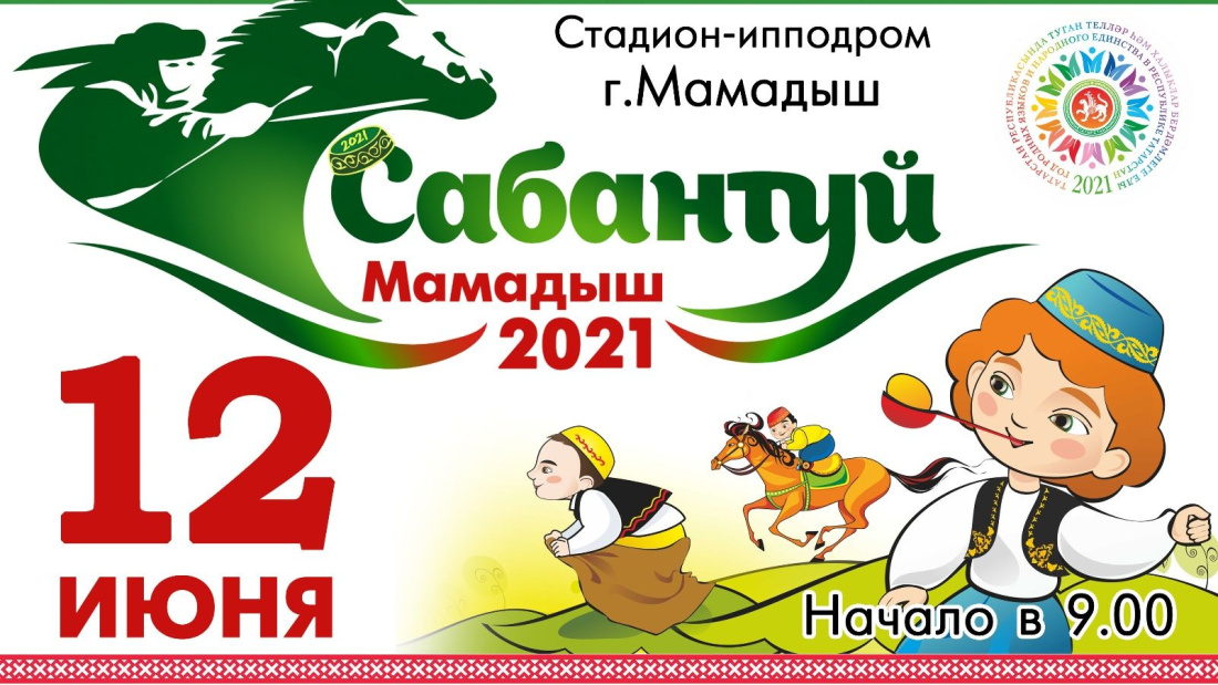Мамадыш районы Сабантуеның программасы билгеле