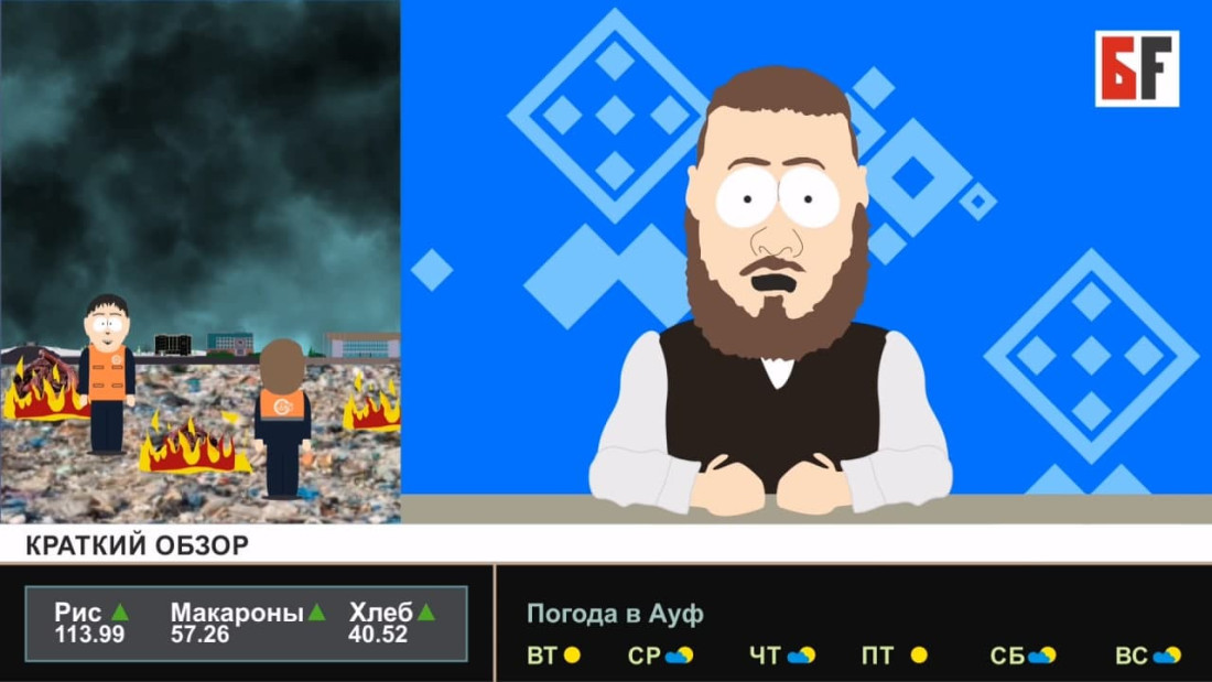 В Башкирии создали мультик в стиле «Южного парка» о ситуации в городе Ауф