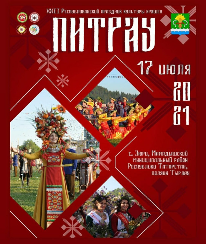 17 июль Питрау бәйрәме узачак