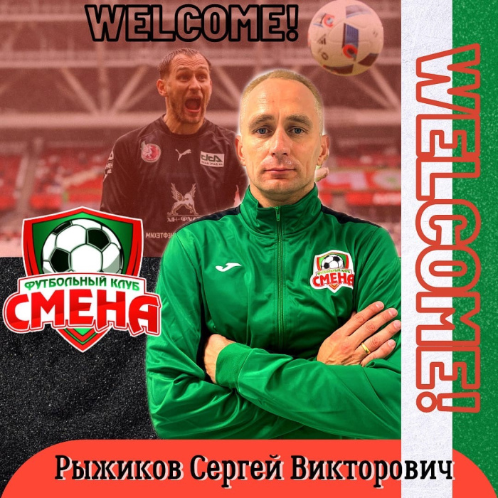 Сергей Рыжиков стал тренером любительской команды из Казани