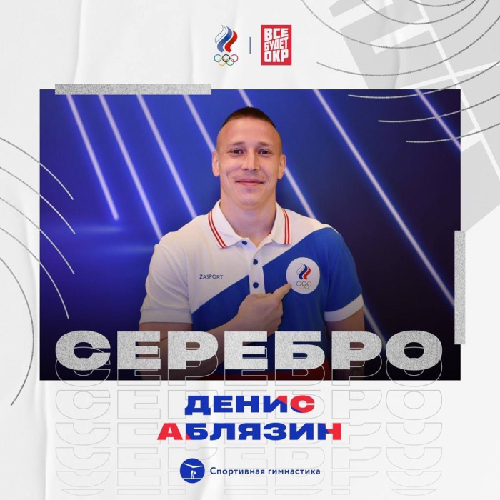 Денис Аблязин - серебряный призёр Олимпийских игр в Токио в опорном прыжке