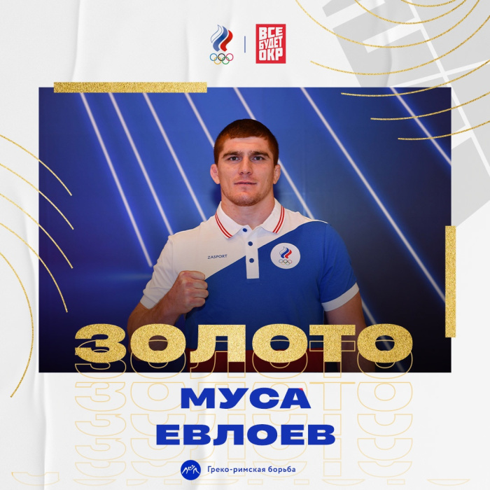 Российский борец Муса Евлоев завоевал золото в греко-римской борьбе