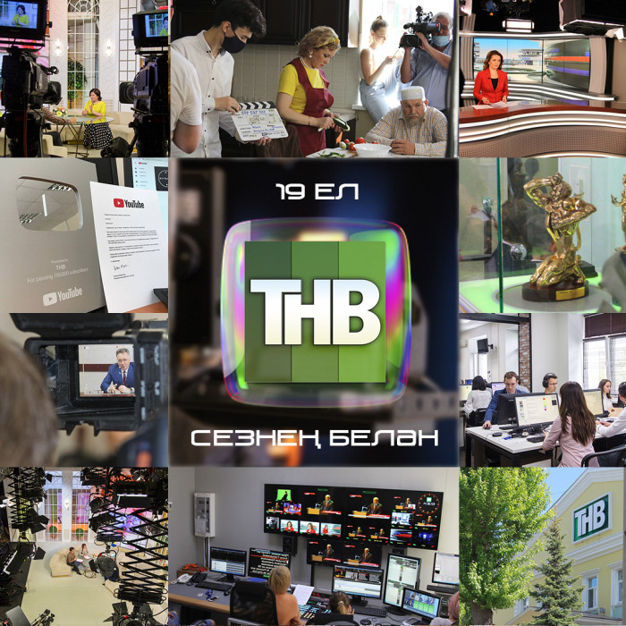 Бүген ТНВга -19 яшь!